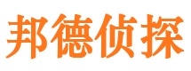 奈曼旗邦德私家侦探公司